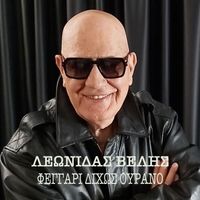 Leonidas Velis - Feggari Dihos Ourano