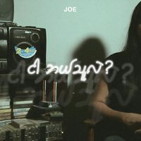 Joe - ငါဘယ်သူလဲ?