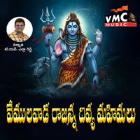 Ramadevi - Vemulavada Rajanna Divya Mahimalu