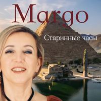 Margo - Старинные часы
