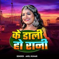 Anil kumar - Ke Dali Ho Rani