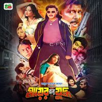 Biplob - Mayer Jonno Juddho (Original Motion Picture Soundtrack)