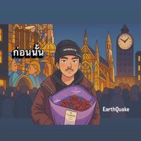 EarthQuake - ก่อนนั้น (Explicit)