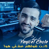 Cheb Faycel Chole - كانت تقولهم عشقي هوا