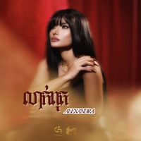 ALEXANDRA - លាក់ពុត