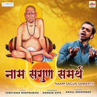 Rahul Deshpande - Naam Sagun Samarth