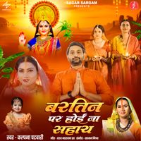 Kalpana Potawary - Bartin Par Hoi Na Sahay
