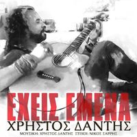 Christos Dantis - Eheis Emena