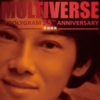 泰迪羅賓 - MULTIVERSE OF POLYGRAM 55TH ANNIVERSARY - 泰迪羅賓