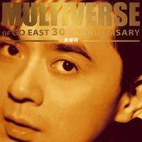 黃耀明 - MULTIVERSE OF GO EAST 30TH ANNIVERSARY - 黃耀明