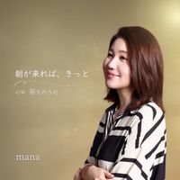 mana - Asagakureba kitto