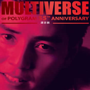 譚詠麟 - MULTIVERSE OF POLYGRAM 55TH ANNIVERSARY - 譚詠麟