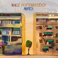 Nikos Portokaloglou - Anamesa