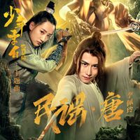 李佩玲 - 民谣.唐
