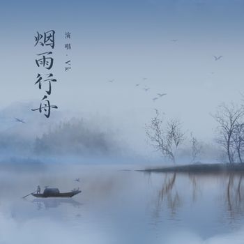 Vk - 烟雨行舟