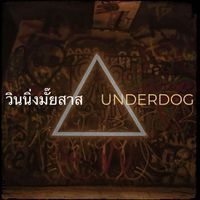 Underdog - วินนิ่งมั๊ยสาส