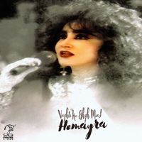 Homayra - Vaghti Ke Eshgh Miad