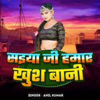 Anil Kumar - Saiya Ji Hamar Khush Bani