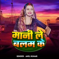Anil Kumar - Mani Le Balam Ke