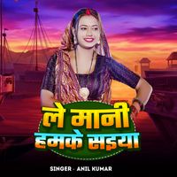 Anil Kumar - Le Mani Hamke Saiya