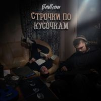Bedlam - Строчки по кусочкам