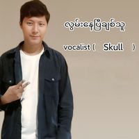 Skull - Lwal Nay B Chit Thu
