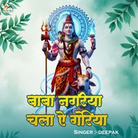 Deepak - Baba Nagriya Chala Ae Gauriya