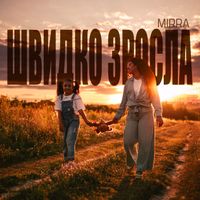 MIRRA - Швидко зросла