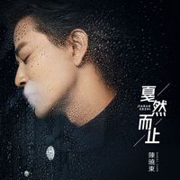 陳曉東 - 戛然而止
