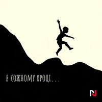 Nick de Grand - В кожному кроці