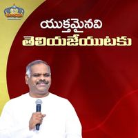 RAMESH HOSANNA MINISTRIES - Yukthaminavi Teliyajeyutaku