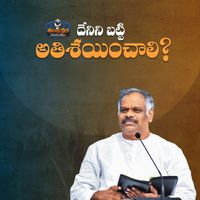 RAMESH HOSANNA MINISTRIES - Deenini Batti Athisayinchali?