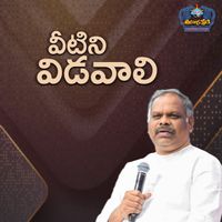 RAMESH HOSANNA MINISTRIES - Veetini Vidavali