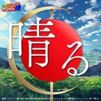 Micah - Netsuretsu! Anison Spirits The Masterpiece series of Animesong cover [Frieren: Beyond Journey's End] OP "Haru"