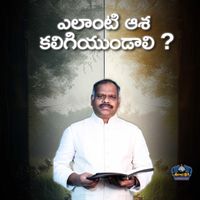 RAMESH HOSANNA MINISTRIES - Yelanti Aasha Kaligiyundali?