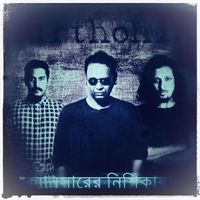 Aurthohin - Cancerer Nishikabyo