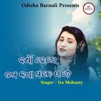 Ira mohanty - Barsha Hele Tama Katha Mane Pade