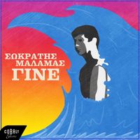 Sokratis Malamas - Gine