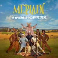Themis Karamouratidis - Merilin (Ta Tragoudia Tis Parastasis)