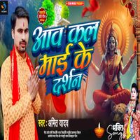 shiv kumar - Aaw Kal Mai Ke Darshan