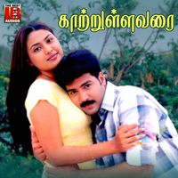 Bharani - Kaatrullavarai (Original Motion Picture Soundtrack)