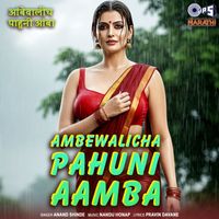 Anand Shinde - Ambewalicha Pahuni Aamba