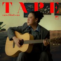 Tape - เพลงที่คิดถึงเธอ