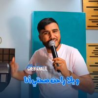 Cheb Khalil - Wila Rahet Sahti Ana