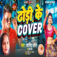 shiv kumar - Dhori Ke