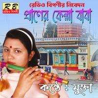Mukta - Praner Kella Baba