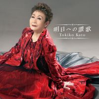 Tokiko Kato - Asueno_Sanka