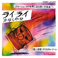 Christal Zone - Rai Rai / Kanashiyana