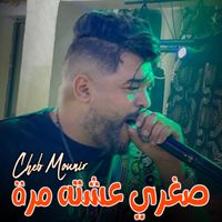 Cheb Mounir - صغري عشته مرة