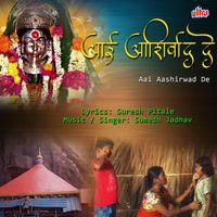 Sumedh Jadhav - Aai Aashirwad De